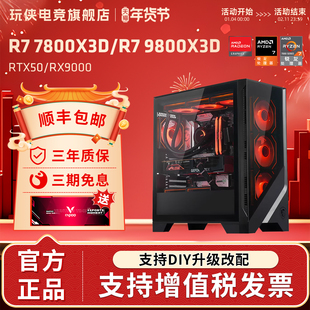 24期免息】微星AMD主机7800X3D/9800X3D/RTX5060Ti/5070Ti/5080/9070XT台式电脑整机电竞游戏DIY组装机海景房