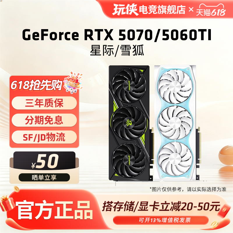 万丽GeForce RTX 5070/5060Ti 雪狐星际电脑电竞直播游戏独立显卡