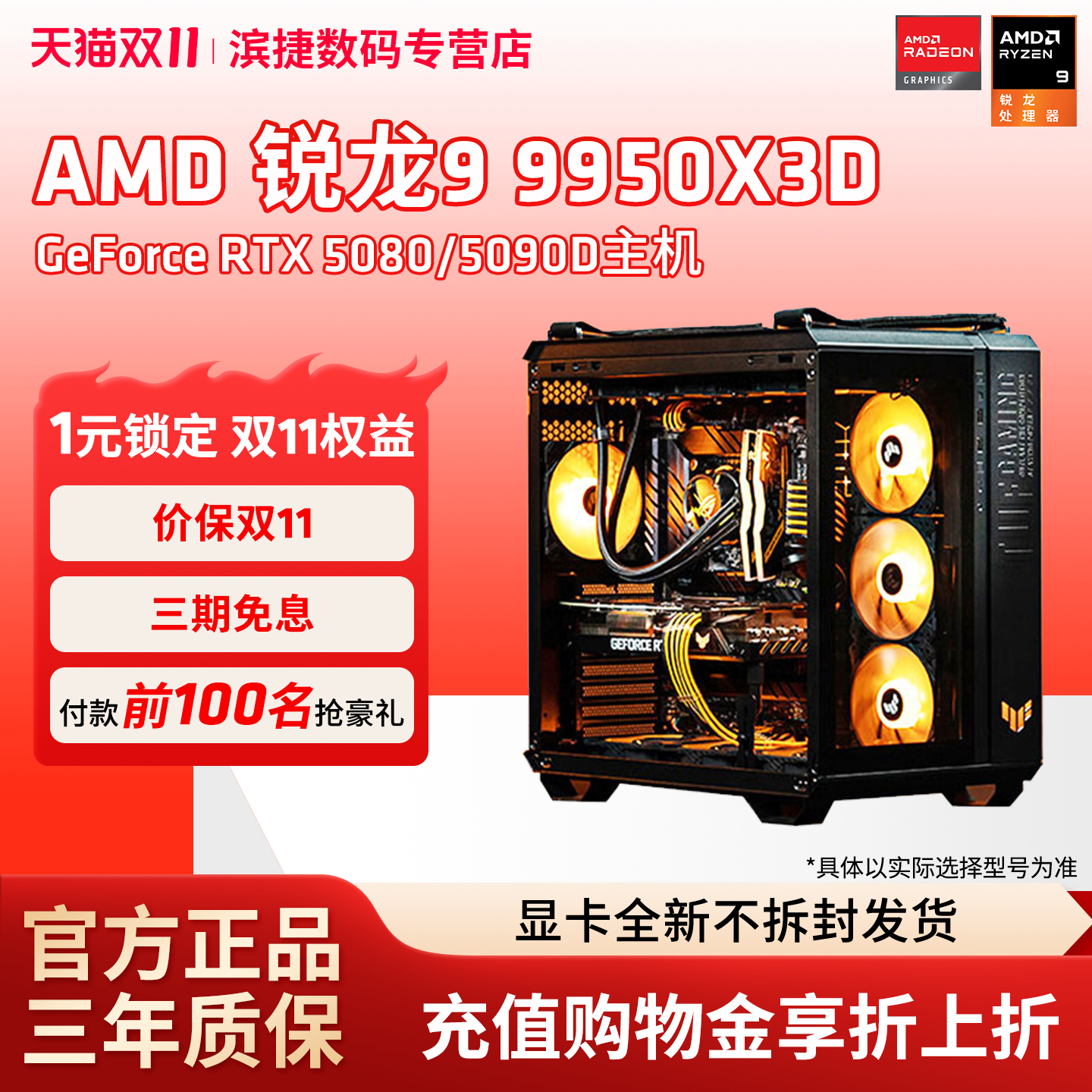 9950X3D微星RTX5090D魔龙主机