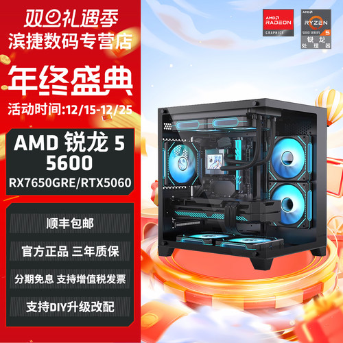 AMD5600DIY电脑高颜值海景房