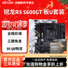 AMD锐龙R5 5600GT套装华硕A520微星B550迫击炮主板CPU套装板U套装