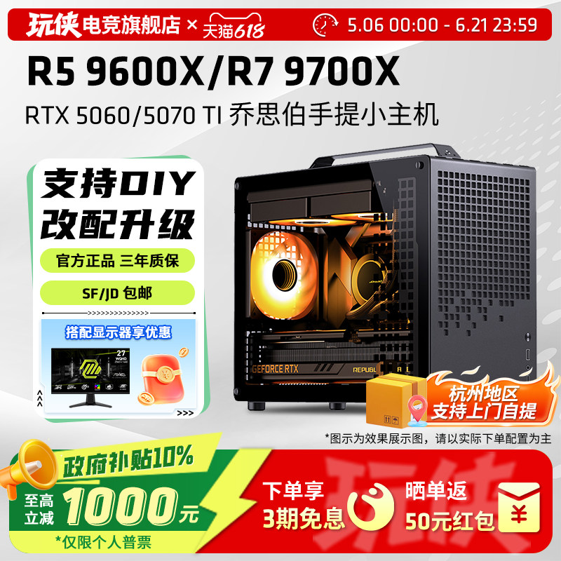 AMD锐龙 9600X/9700X搭5060/5060TI/5070/9070XT/5070Ti乔思伯Z20迷你主机便携游戏电脑手提小钢炮diy整机