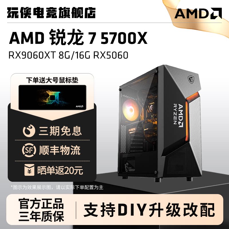 AMD高端R7 5700X华硕B550K大师主板电竞游戏主机组装电脑5050/5060/7650GRE海外版吃鸡CF永劫无间台式DIY主机