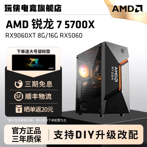 5700X/5060电竞游戏主机