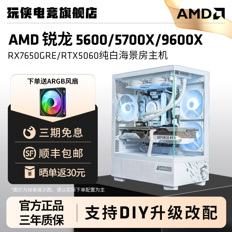 AMD锐龙5600/5700X白色电竞主机