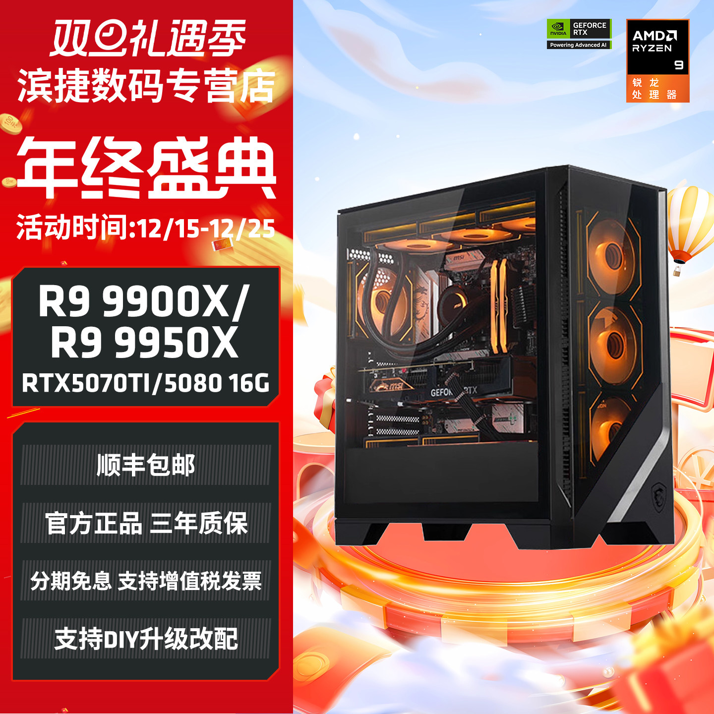 12期免息】AMD锐龙R9 9950X 9900X/RTX507