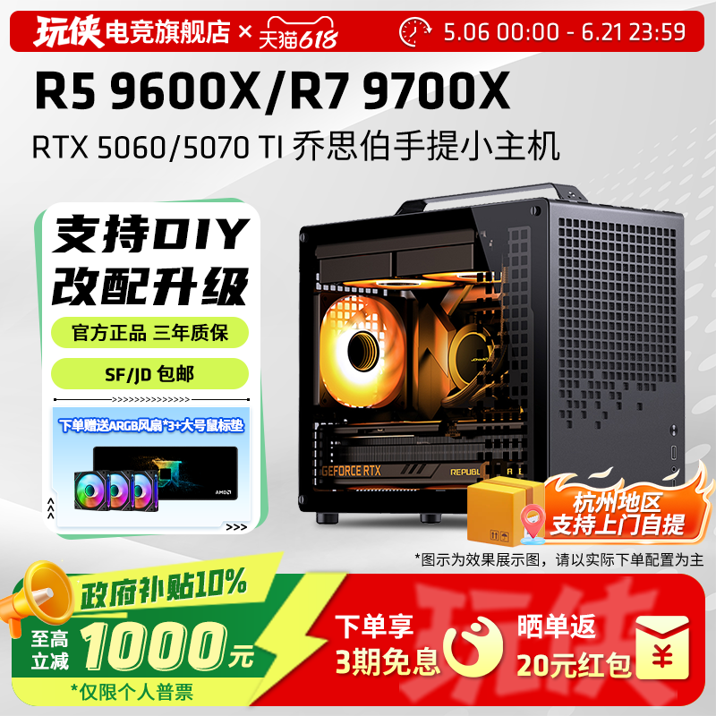 AMD锐龙 9600X/9700X搭5060/5060TI/5070/9070XT/5070Ti乔思伯Z20迷你主机便携游戏电脑手提小钢炮diy整机