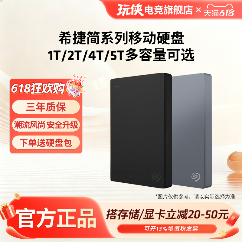 Seagate希捷移动硬盘简1/2/4/5T大容量外置高速移动盘外接手机ps4