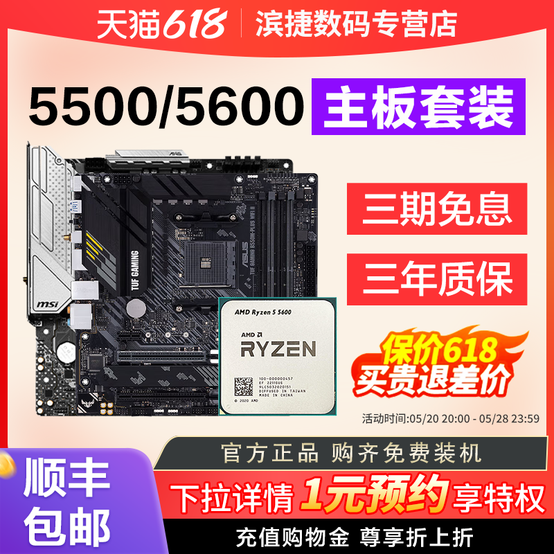 AMD锐龙5500/5600散片套装华硕A520B550重炮手微星主板CPU套装板U-封面