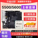 板U 华硕A520B550重炮手微星主板CPU套装 5600散片套装 AMD锐龙5500