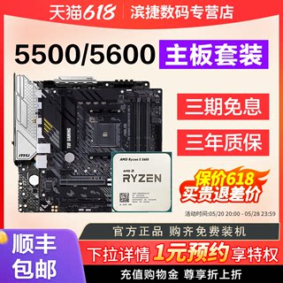 AMD锐龙5500/5600散片套装华硕A520B550重炮手微星主板CPU套装板U
