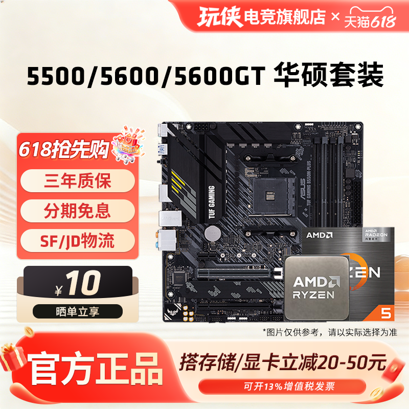 AMD锐龙R5 5500X3D/5600/GT套装搭铭瑄华硕A520/B550M主板CPU套装