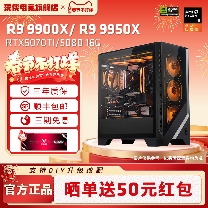 AMD锐龙R9 9950X/9900X/5070Ti/5080显卡4K游戏吃鸡DIY组装机电竞直播电脑渲染设计生产力主机