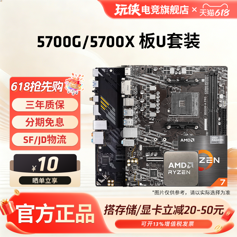 AMD锐龙7 5700G/5700X套装微星华硕B550M重炮手铭瑄主板CPU套装