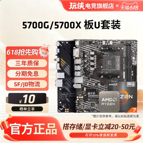 AMD锐龙R75700G/5700X板U套装
