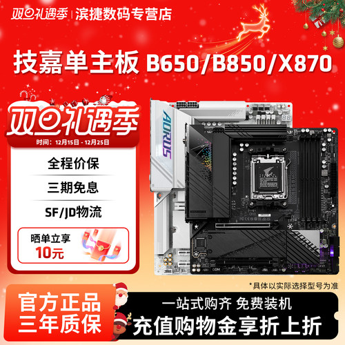 AMD技嘉AORUS B650M/B850M/X870E台式机电脑主板小雕冰雕电竞冰雕