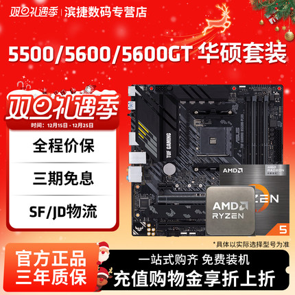 AMD锐龙R5 5500/5600/GT套装搭华硕A520/B550M重炮手主板CPU套装