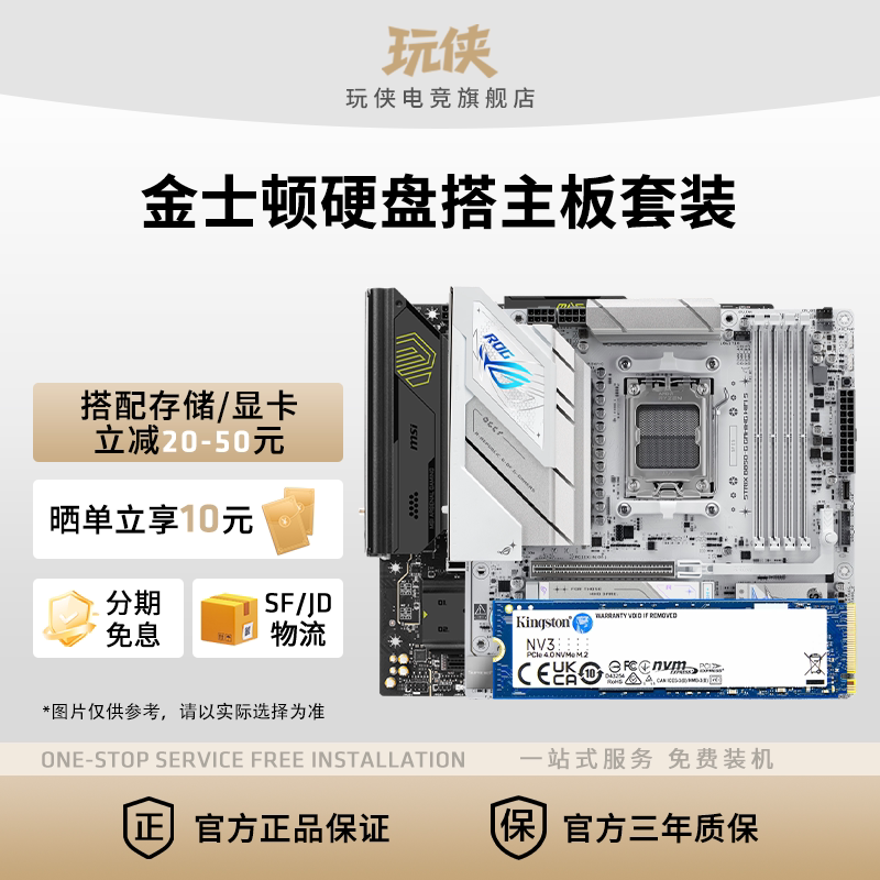 金士顿NV3搭配微星B650M华硕B850M吹雪技嘉B650M小雕冰雕主板套装