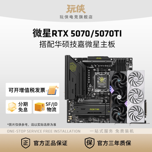 微星50705070Ti显卡搭主板套装