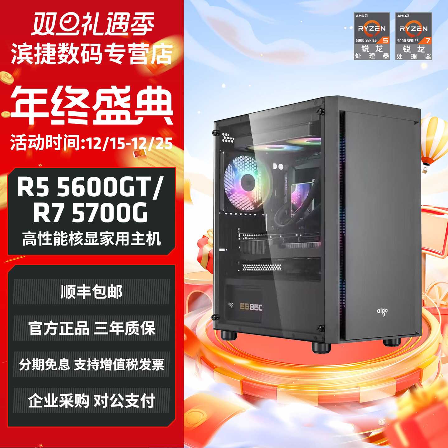 锐龙5600GT家用办公主机