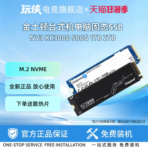 金士顿1T2TM.2固态硬盘