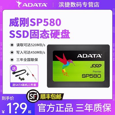 威刚SP580120GSSD固态硬盘