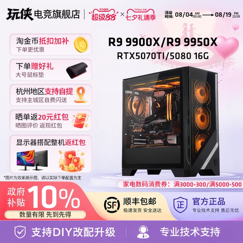 9950X/9900X性能游戏生产力主机
