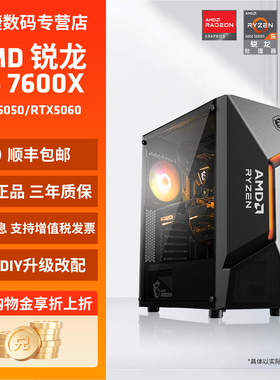 AMD锐龙R5 7600X盒装5060龙爵/5060TI电脑主机高端DIY台式机组装机全套吃鸡电竞直播吃鸡游戏主机组装全套