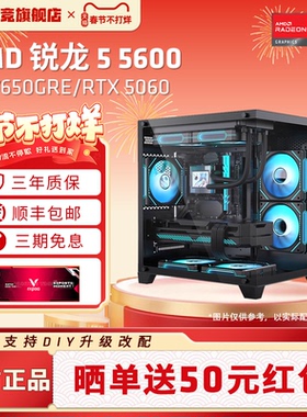 AMD锐龙R55600/9060XT/5600/5050高颜值海景房性价比宿舍家用剪辑游戏网吧支持改配主机DIY电脑