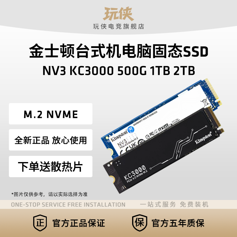 金士顿NV3 500G 1T 2T  SSD固态硬盘M.2 PCIE4.0台式机笔记本