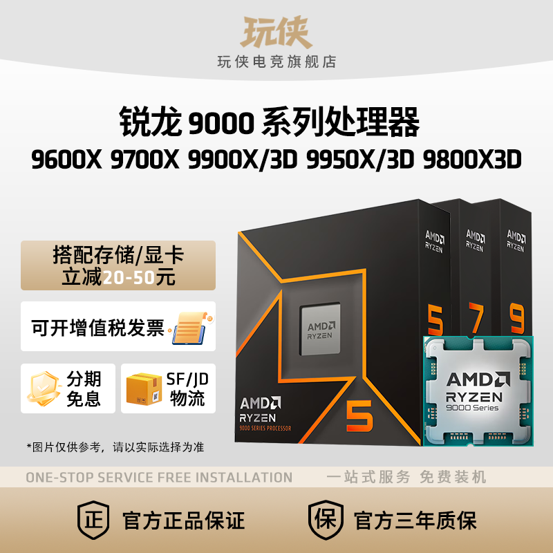 AMD锐龙9600X/9700X/9800X3D/9950X/9900XCPU处理器9000系AM5