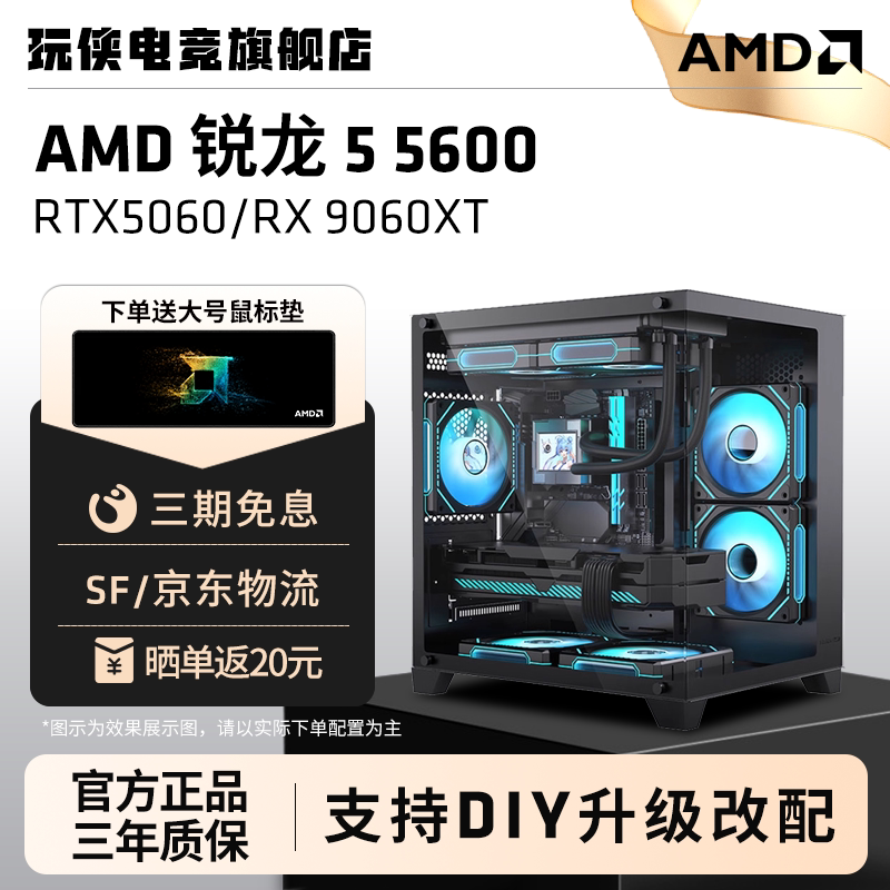 百亿补贴 AMD锐龙R5 5600/5500X3D/5060/9060XT高颜值海景房性价比宿舍家用剪辑游戏网吧支持改配主机DIY电脑