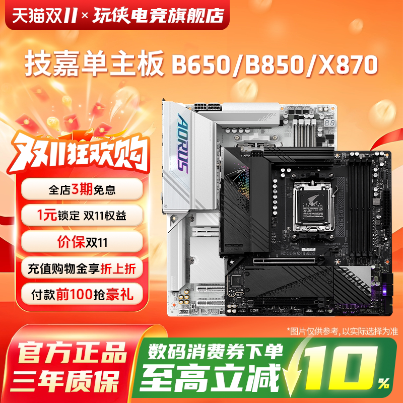 AMD技嘉AORUS B650M/B850M/X870E台式机电脑主板小雕冰雕电竞冰雕