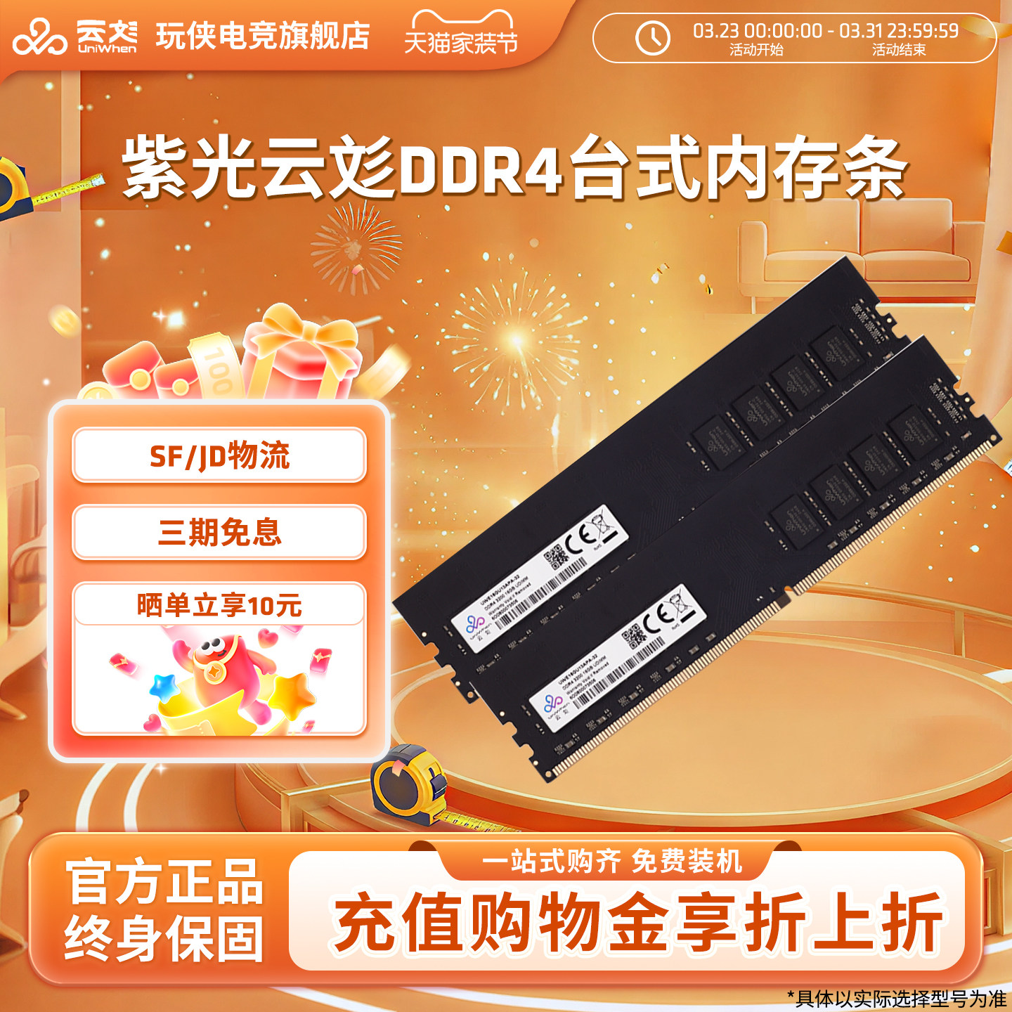 紫光造极DDR4 3200频率8G 16G台式机电脑游戏内存条 全新正品