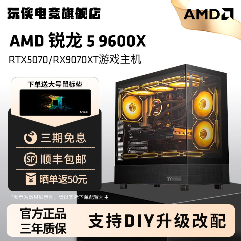 AMD锐龙5 9600X主机5060/9060XT 16G/5070/9070XT显卡电竞吃鸡游戏DIY组装机高配台式机电脑套件游戏三角洲