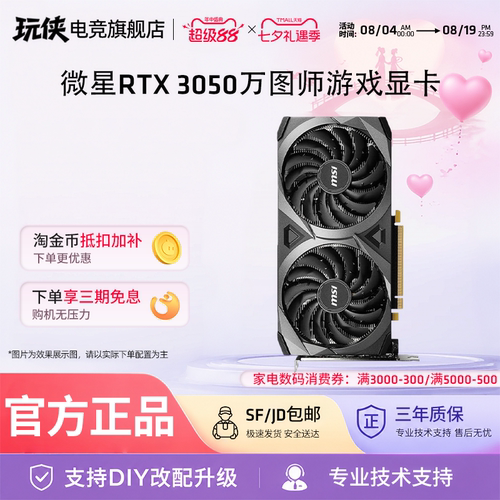微星RTX3050双风扇万图师