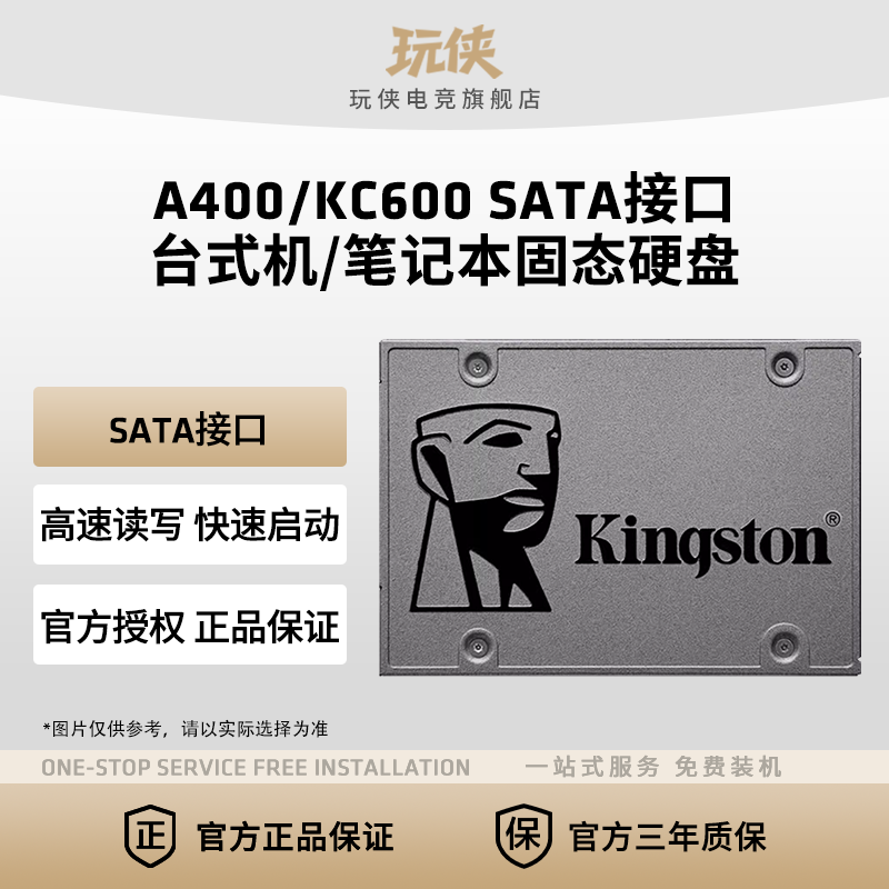 金士顿A400/KC600 笔记本台式机2.5寸硬盘SSD电脑SATA3固态硬盘