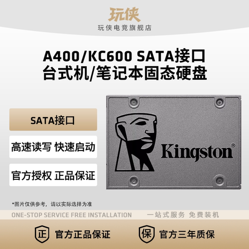 金士顿A400笔记本台式固态硬盘