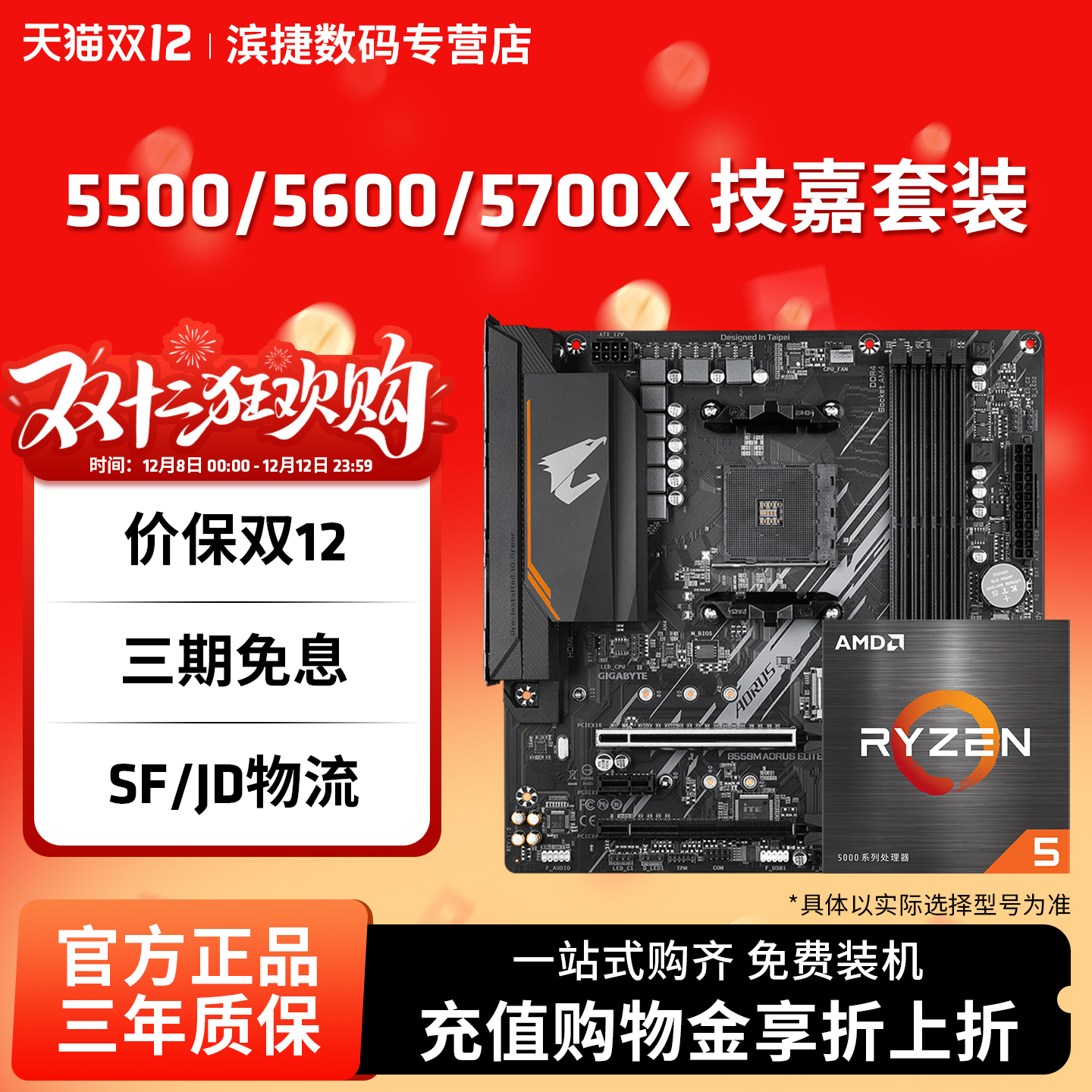 AMD锐龙5600搭技嘉板U套装