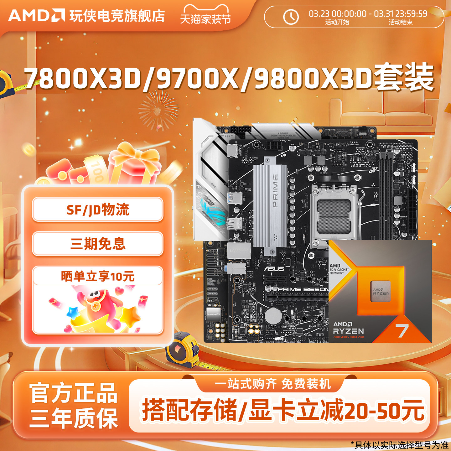 AMD锐龙7 9700X/7800X3D/9800X3D套装华硕B850M重炮手主板CPU套装