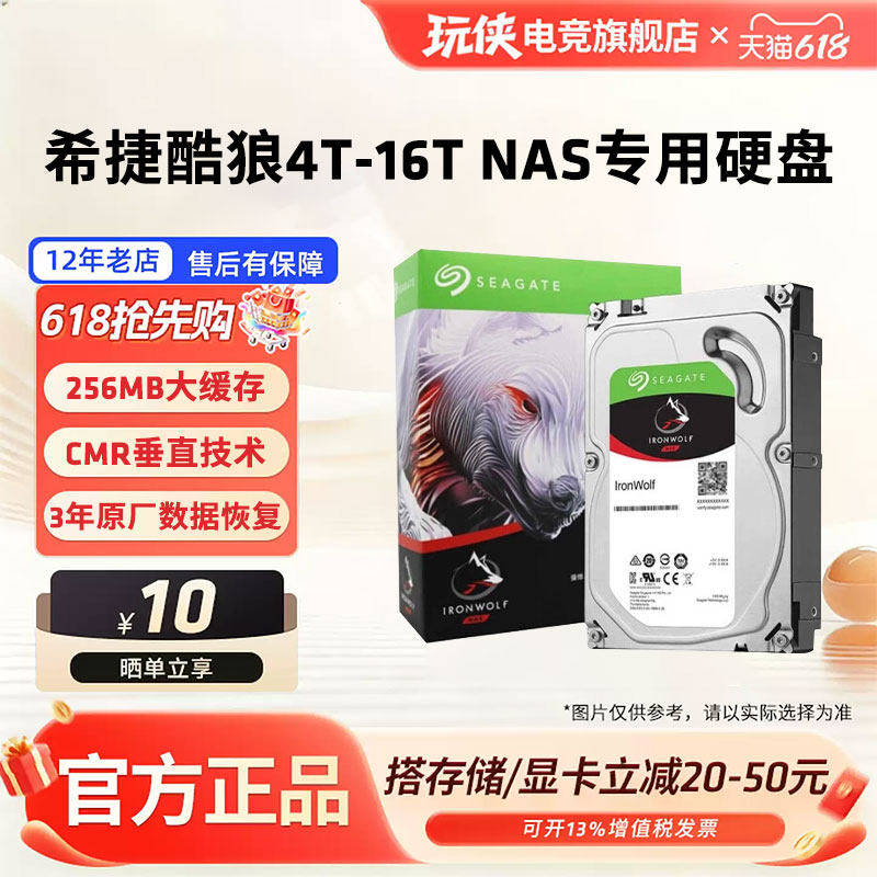 希捷酷狼PRO2T-16T硬盘企业级nas存储服务器专用阵列SATA机械硬盘