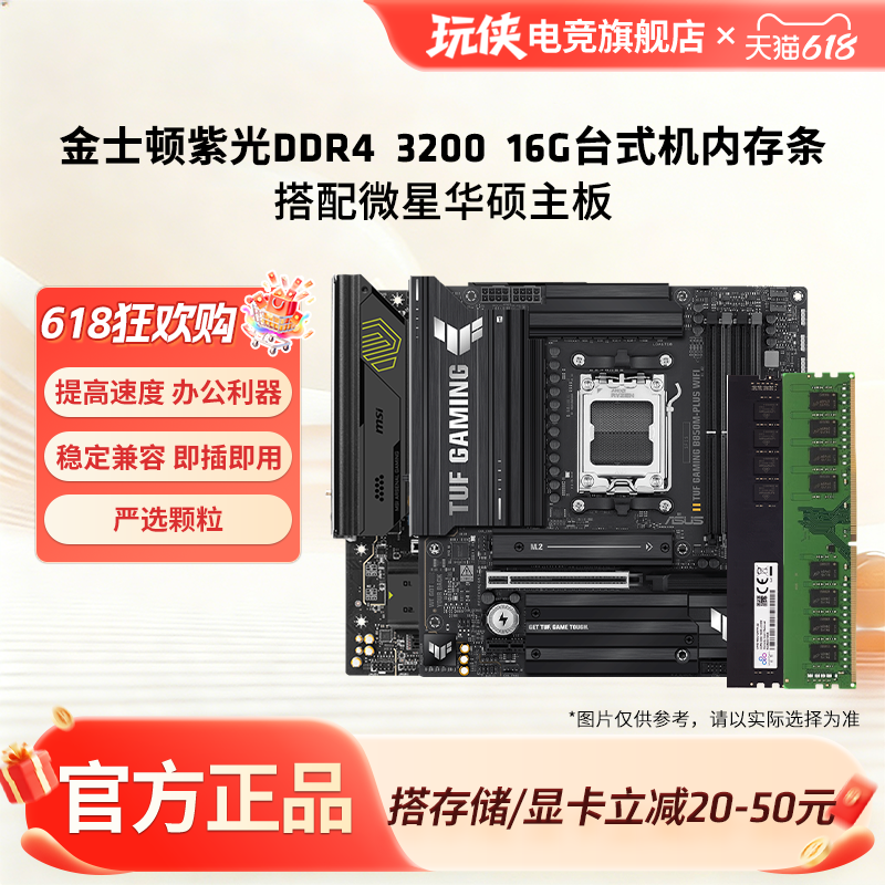 金士顿普条DDR4320016G