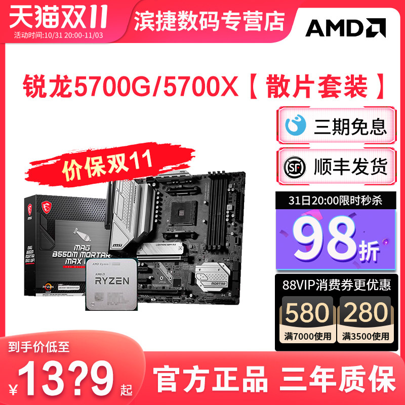 AMD锐龙R7 5700G/5700X散片套装搭微星华硕B450/B550M主板CPU套装怎么样,好用不?