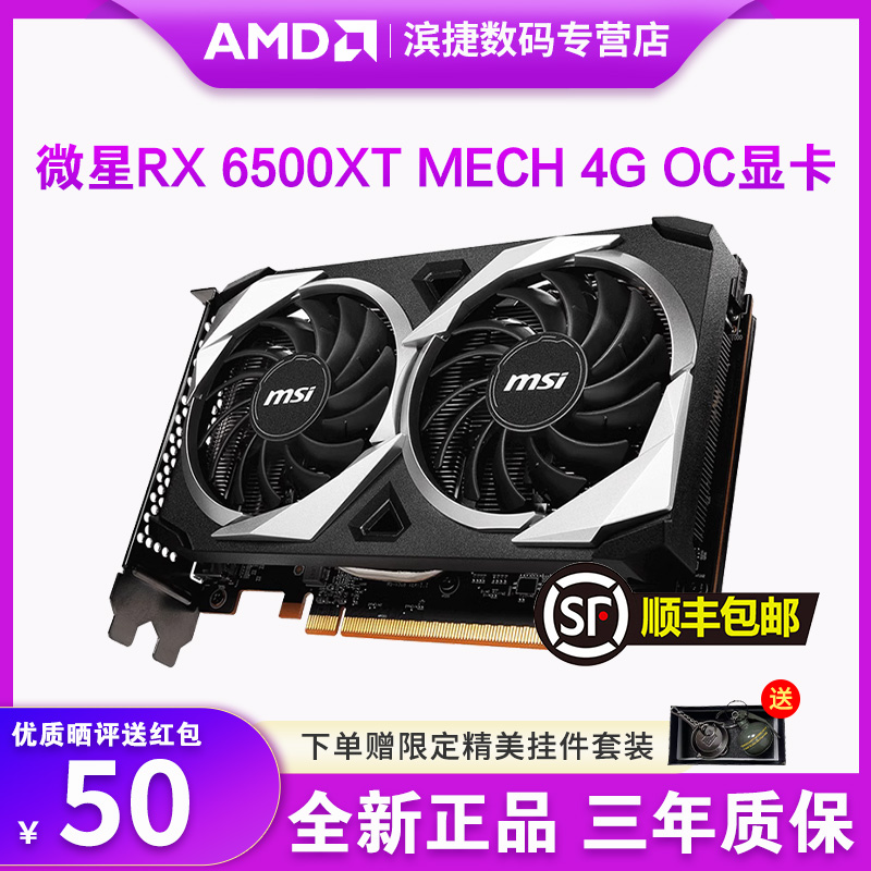 微星RX 6500XT MECH 2X 4G OC/RX 7900XTX电竞游戏台式机独立显卡