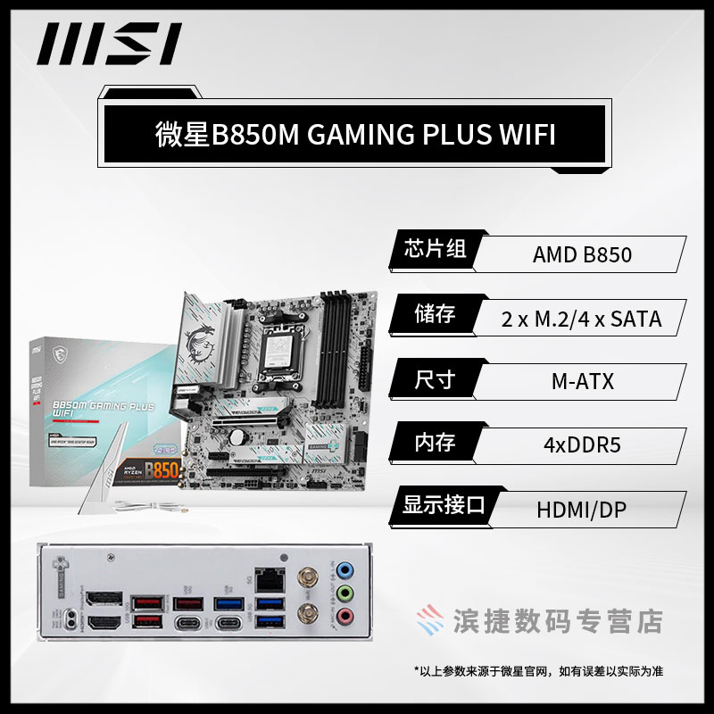 AMD锐龙 微星主板搭配宏碁组合套装