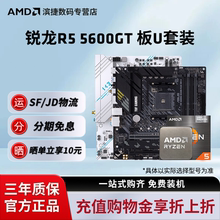 AMD锐龙R5 5600GT套装华硕A520微星B550迫击炮主板CPU套装板U套装