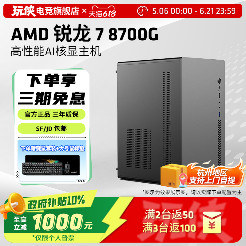 AMD锐龙7 8700G高性能核显办公家用吃鸡游戏台式机集显AI主机设计直播全套DIY整机电脑套件