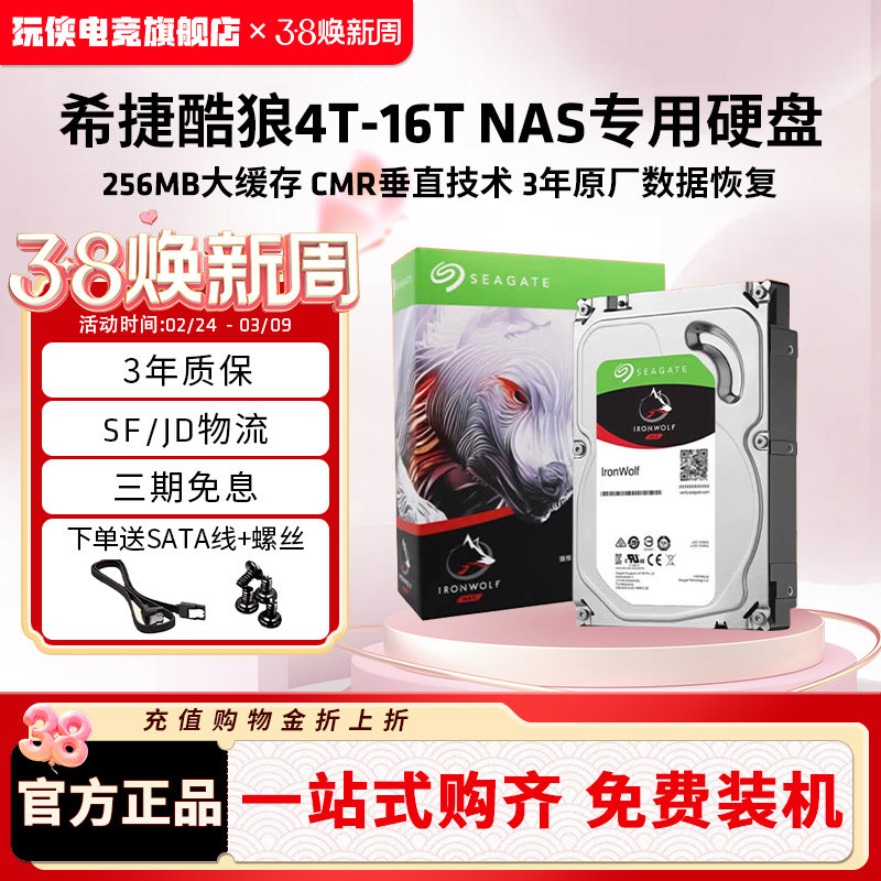 希捷酷狼PRO2T-16T硬盘企业级nas存储服务器专用阵列SATA机械硬盘