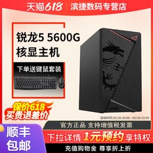 AMD锐龙R5 5600G/5600GT家用游戏办公电脑核显主机台式机DIY整机组装机CF企业采购享优惠5700G主机