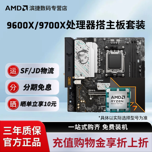 AMD锐龙9600X/9700X板U套装